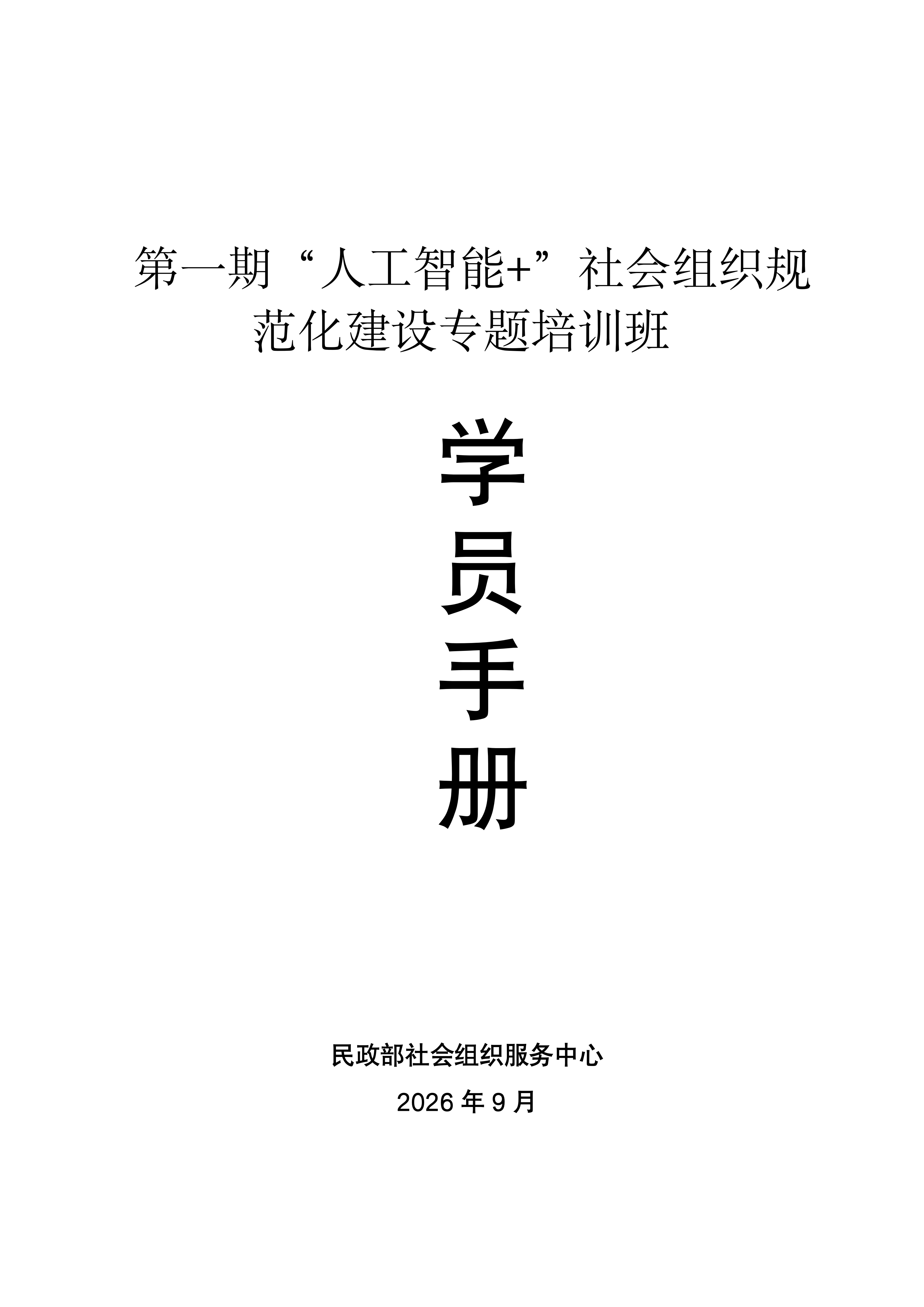 大会全案手册副本