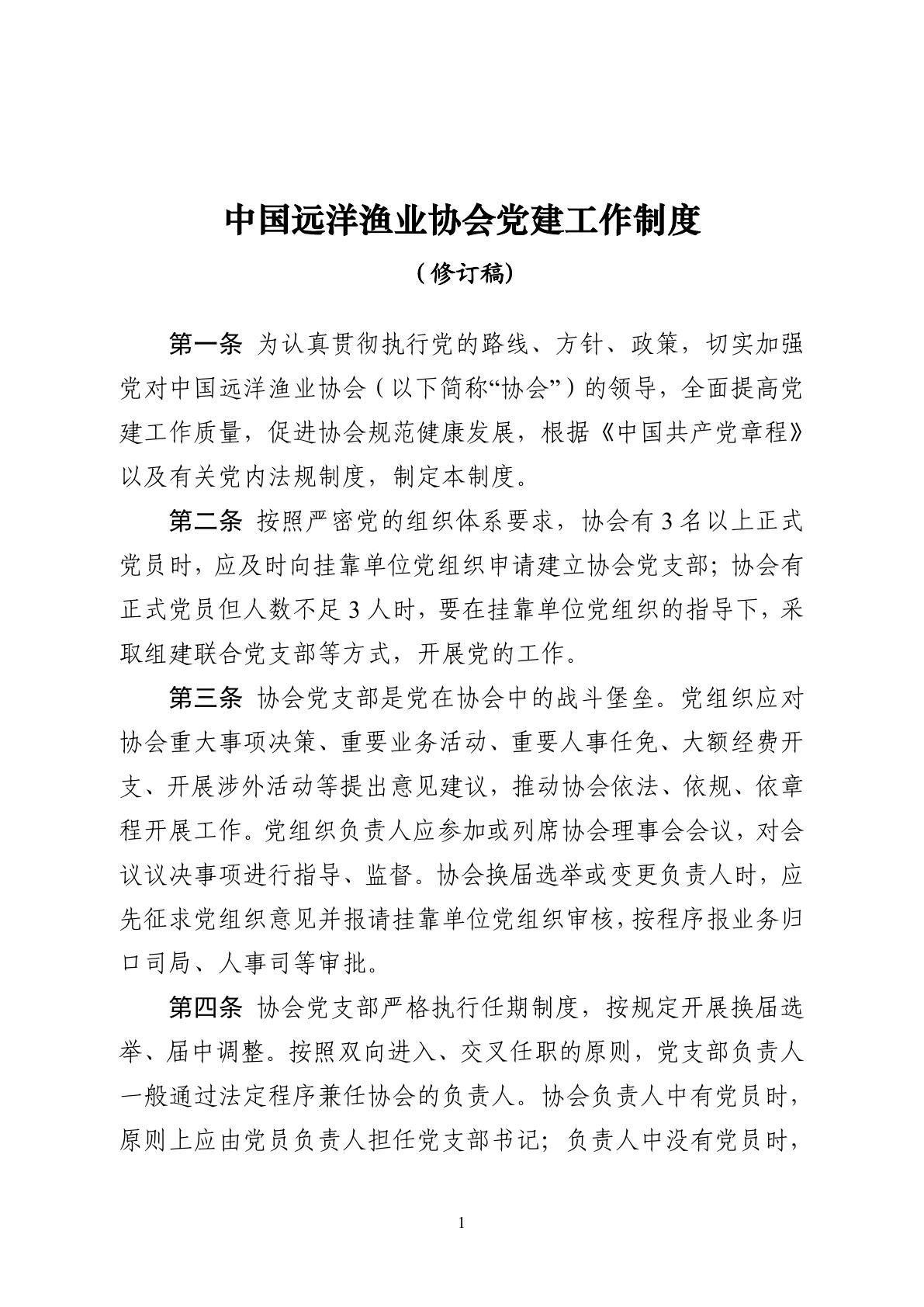 协会内部制修订制度