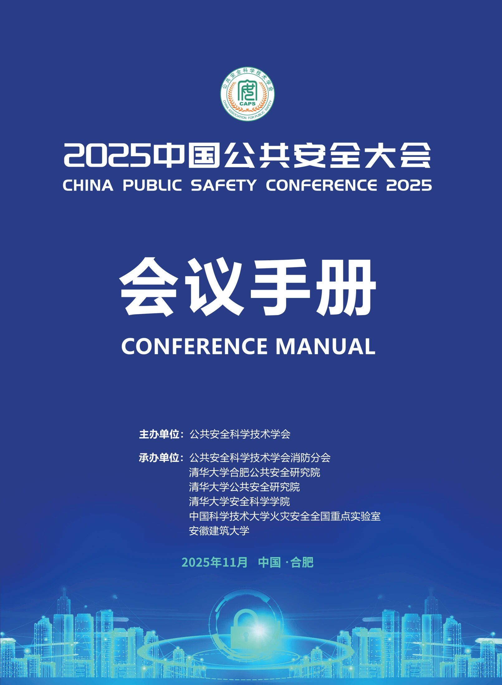 大会全案手册副本